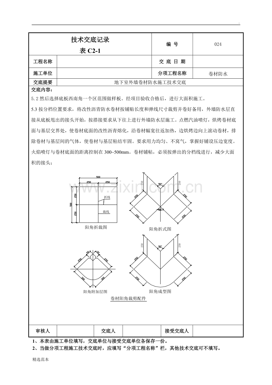 地下室外墙sbs改性沥青卷材防水施工技术交底.doc_第3页