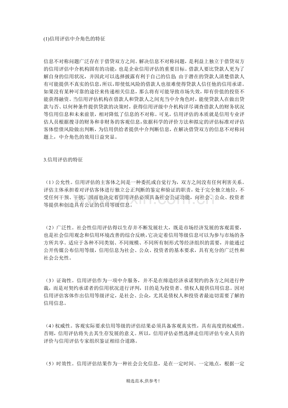 企业信用评价体系建设.doc_第2页