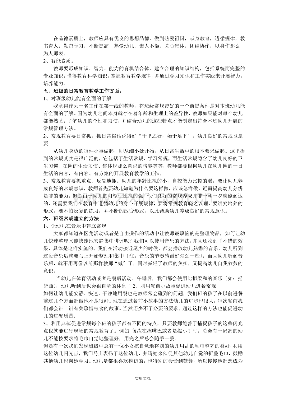 幼儿园班级管理经验心得.doc_第2页