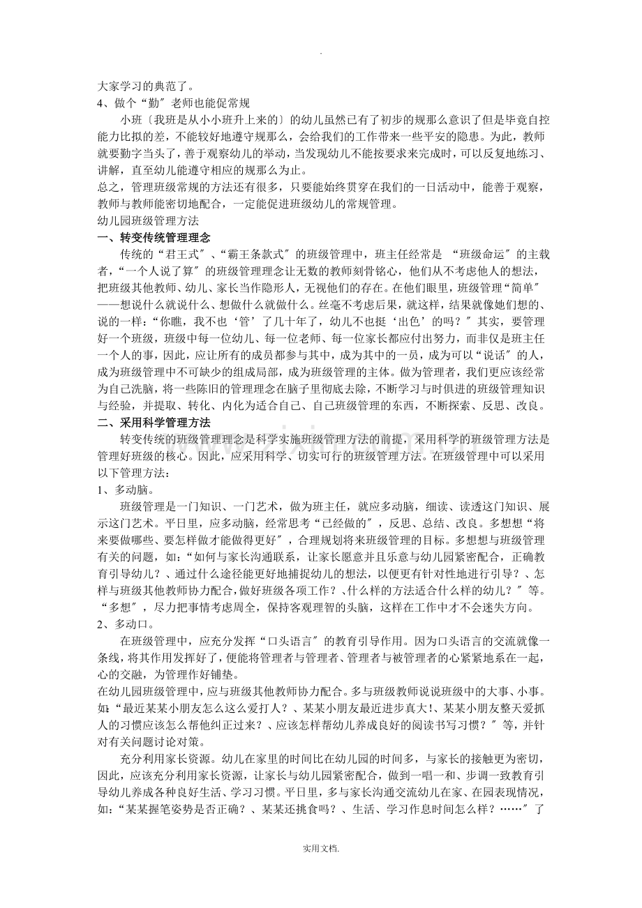 幼儿园班级管理经验心得.doc_第3页