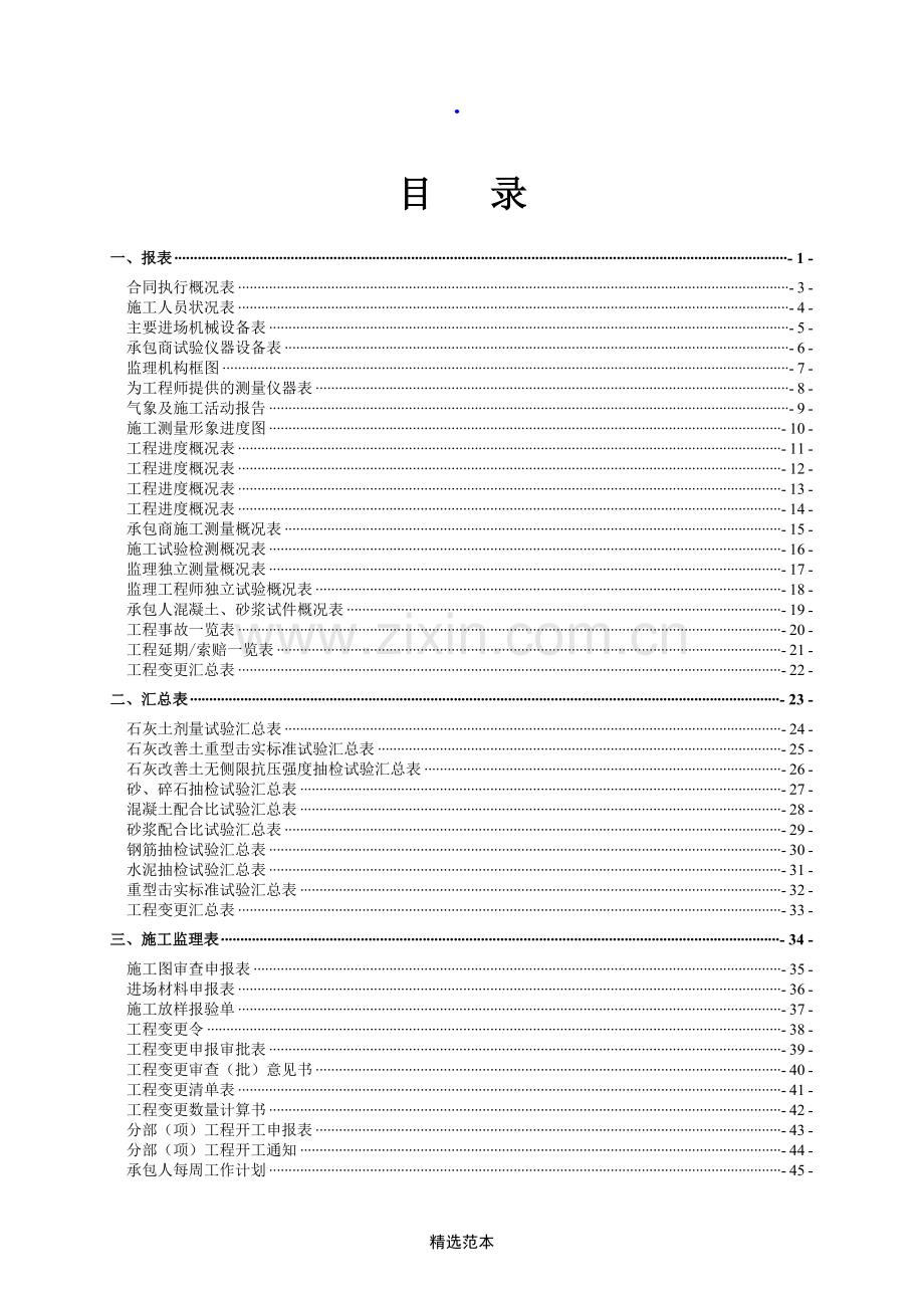 公路工程内页资料整理表格(X公路).doc_第2页