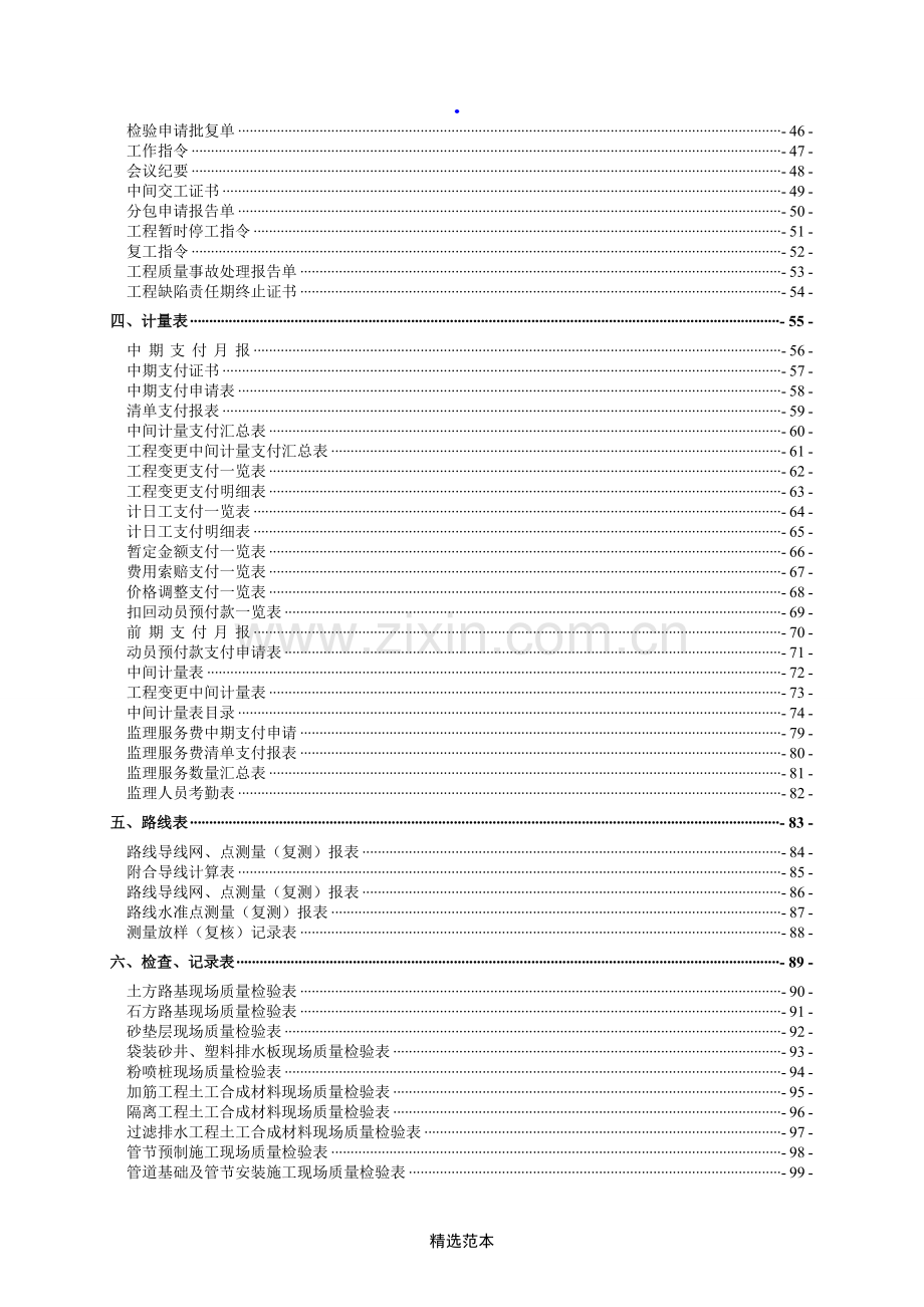 公路工程内页资料整理表格(X公路).doc_第3页