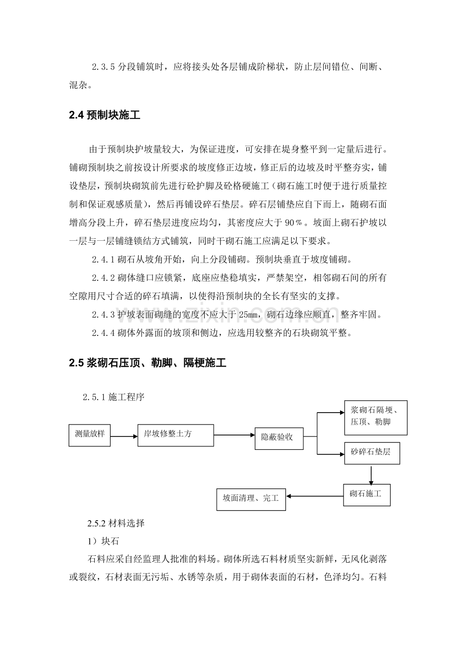 渠道衬砌防护工程施工方案.doc_第3页