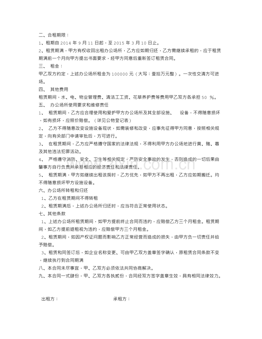 专有信息技术保密协议.doc_第3页