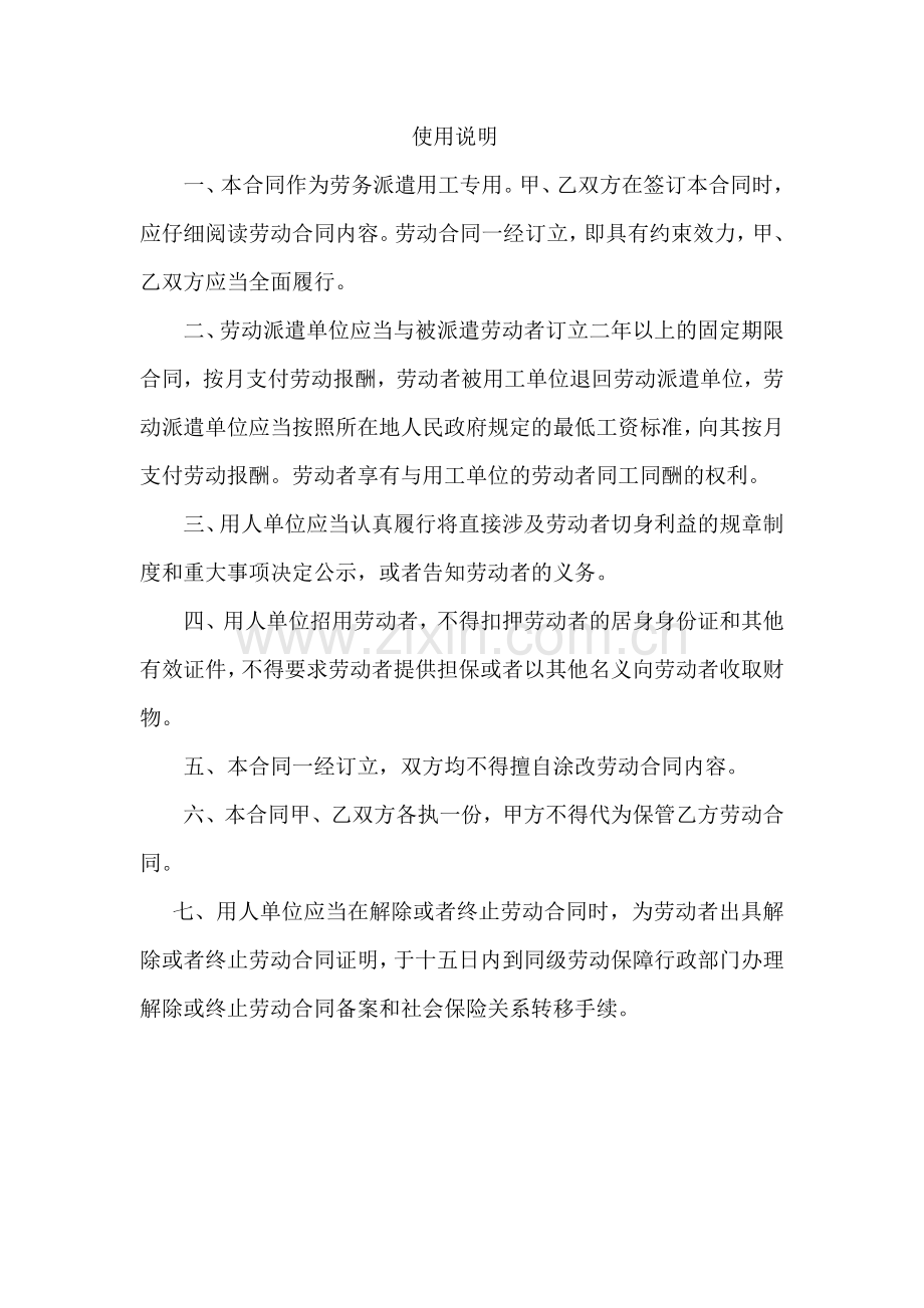 (1)吉林省劳务派遣人员劳动合同书.doc_第2页