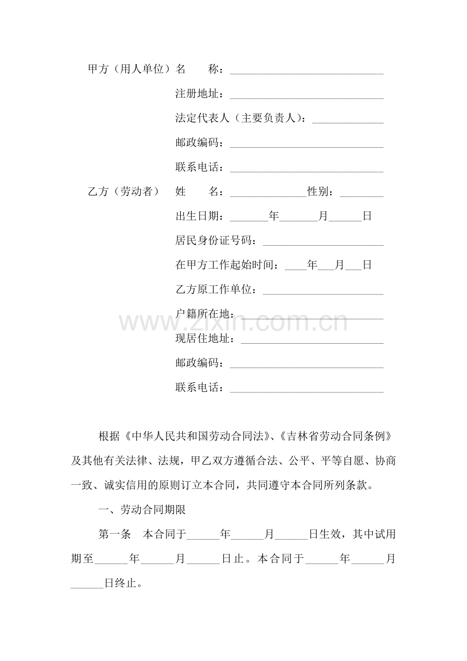 (1)吉林省劳务派遣人员劳动合同书.doc_第3页