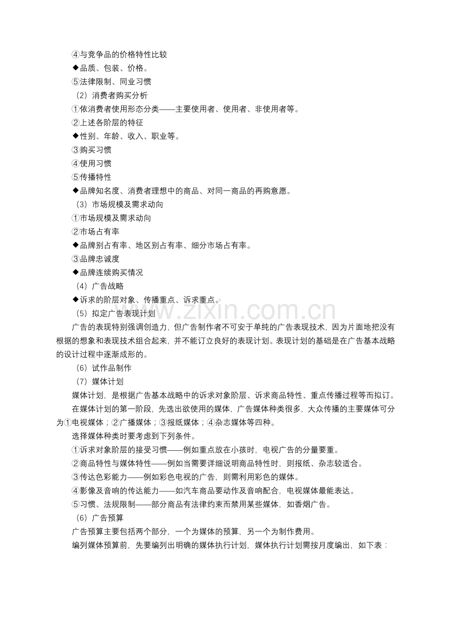 制订年度策略性营销规划的程序和方法第四部分.doc_第2页