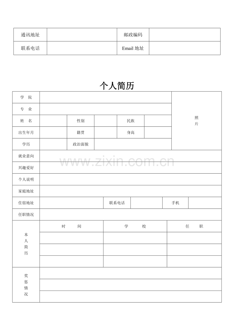 标准的个人简历表格[空白].doc_第3页