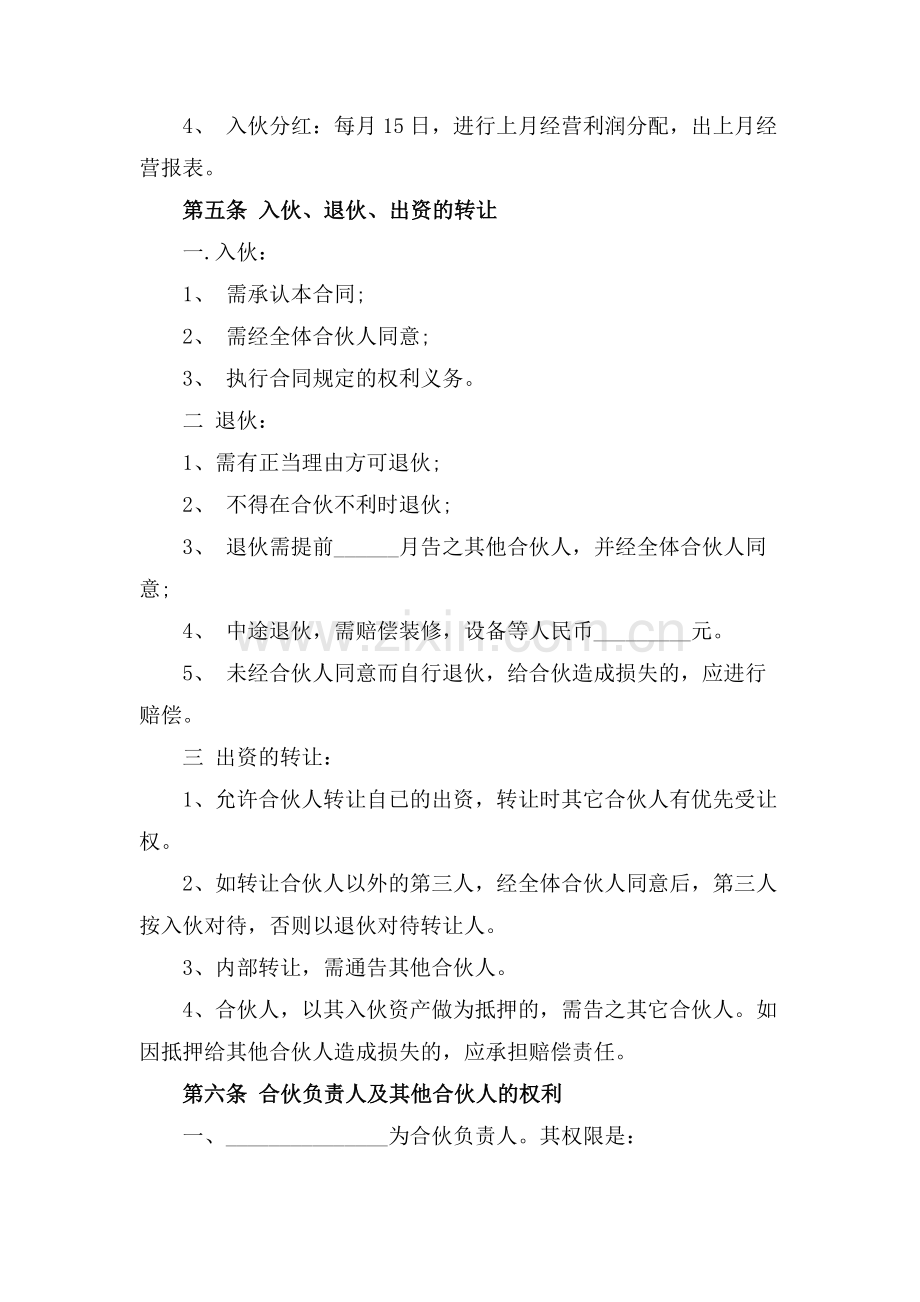 个人与公司项目经营合作协议书.doc_第2页