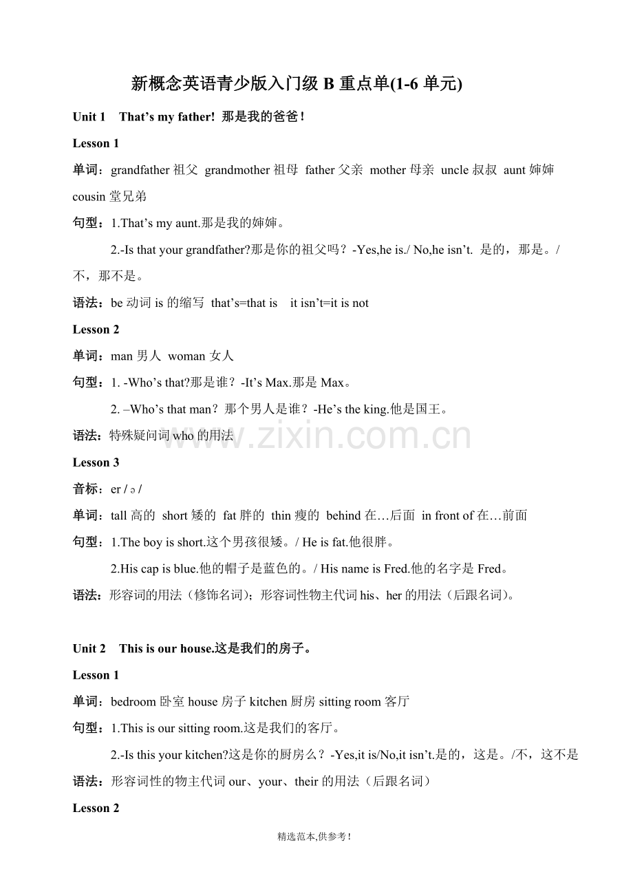 新概念英语青少版入门级B重点1-6.doc_第1页