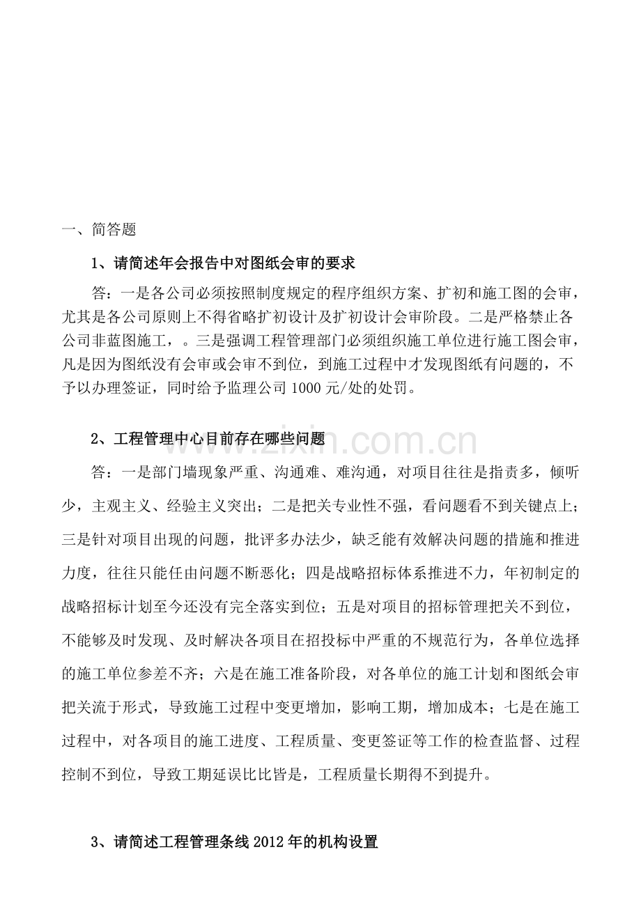 房地产业工程类面试简答题.doc_第1页