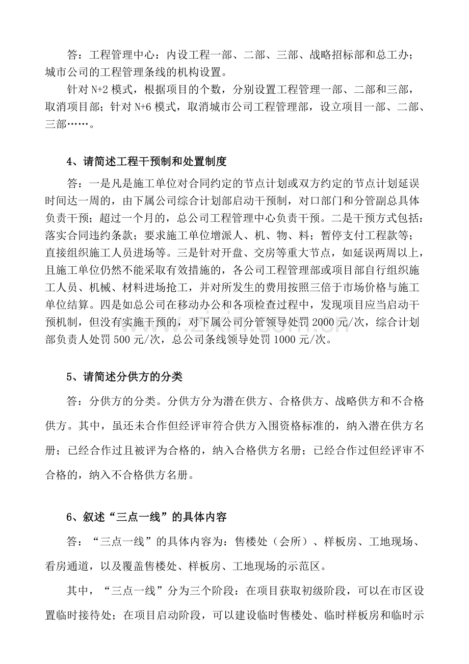 房地产业工程类面试简答题.doc_第2页