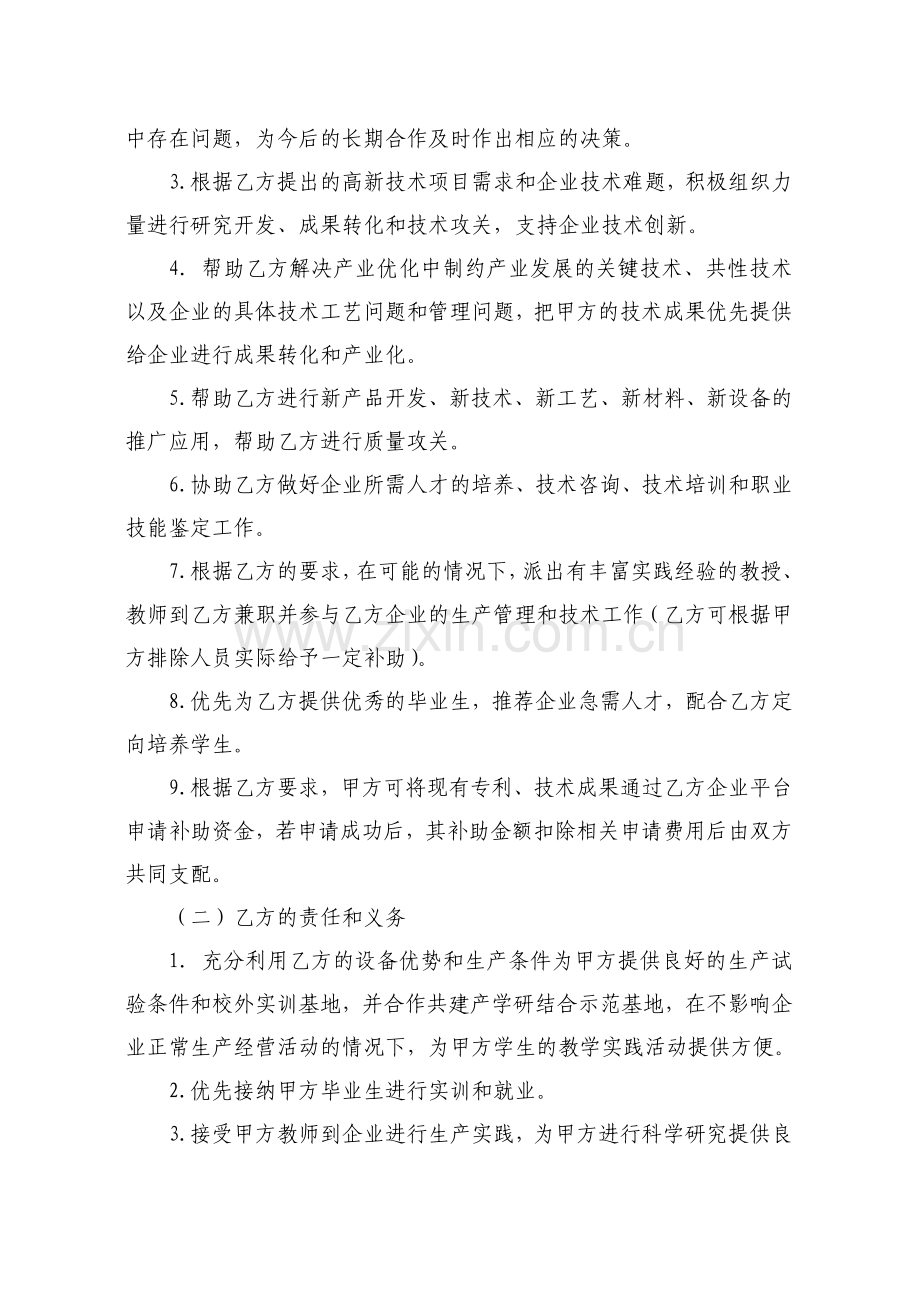 产学研协议书.doc_第3页