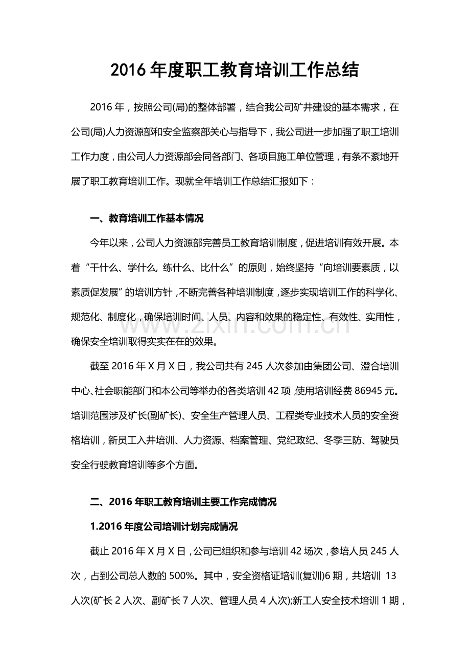 年度职工教育培训工作总结.docx_第1页