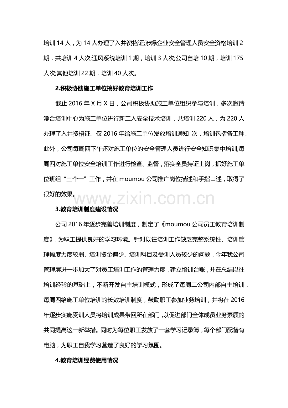 年度职工教育培训工作总结.docx_第2页