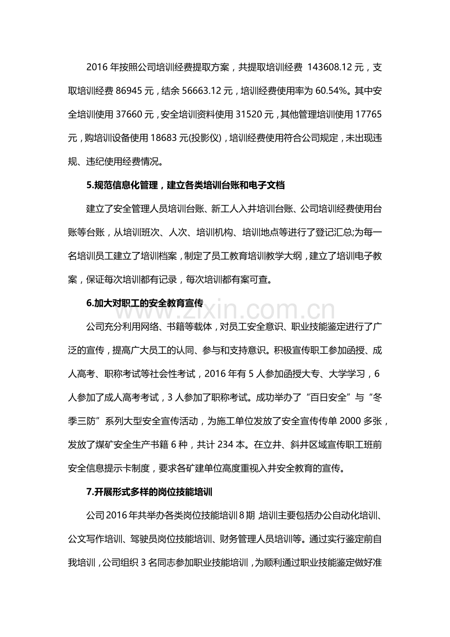 年度职工教育培训工作总结.docx_第3页