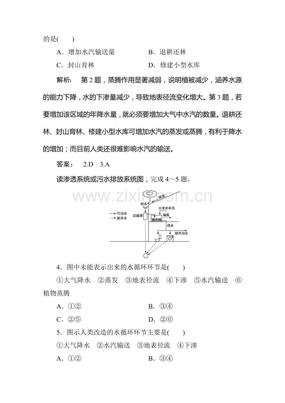 2017-2018学年高一地理上册课时能力测评试题43.doc_第2页