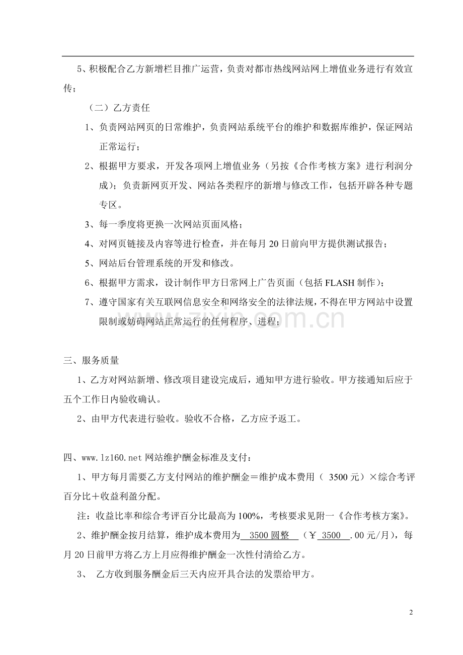 160网站维护服务合同.doc_第2页