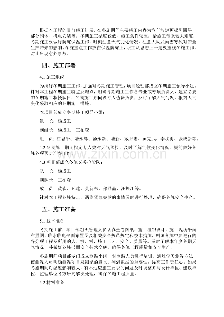 冬季施工方案(正文).doc_第3页