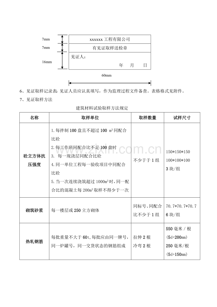 建筑材料取样规定.doc_第2页