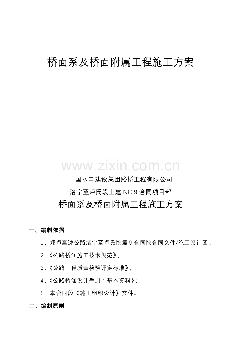 桥面系施工方案(DOC).doc_第2页