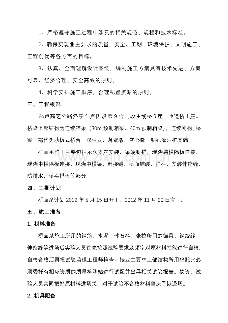 桥面系施工方案(DOC).doc_第3页