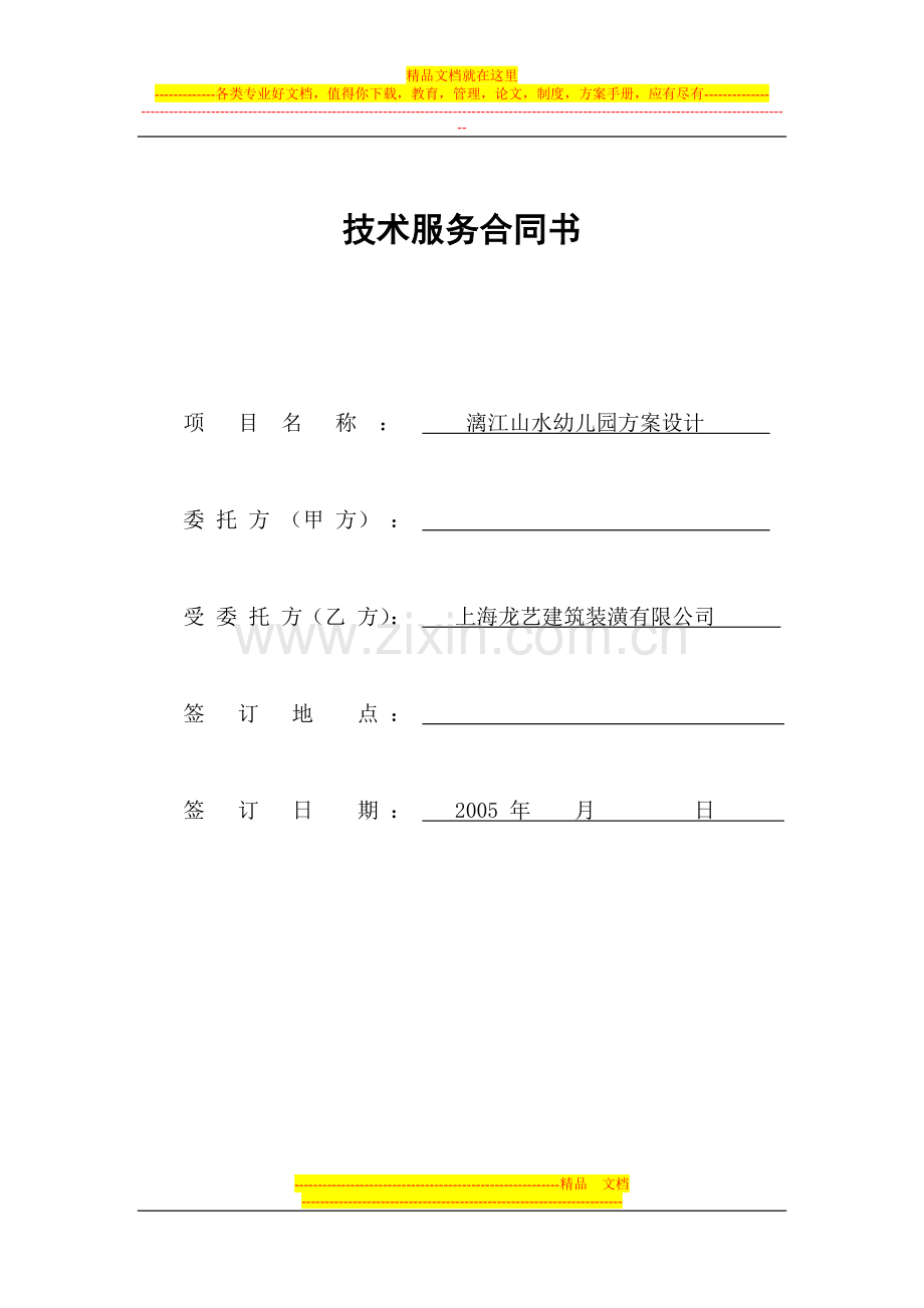 方案设计合同.doc_第1页