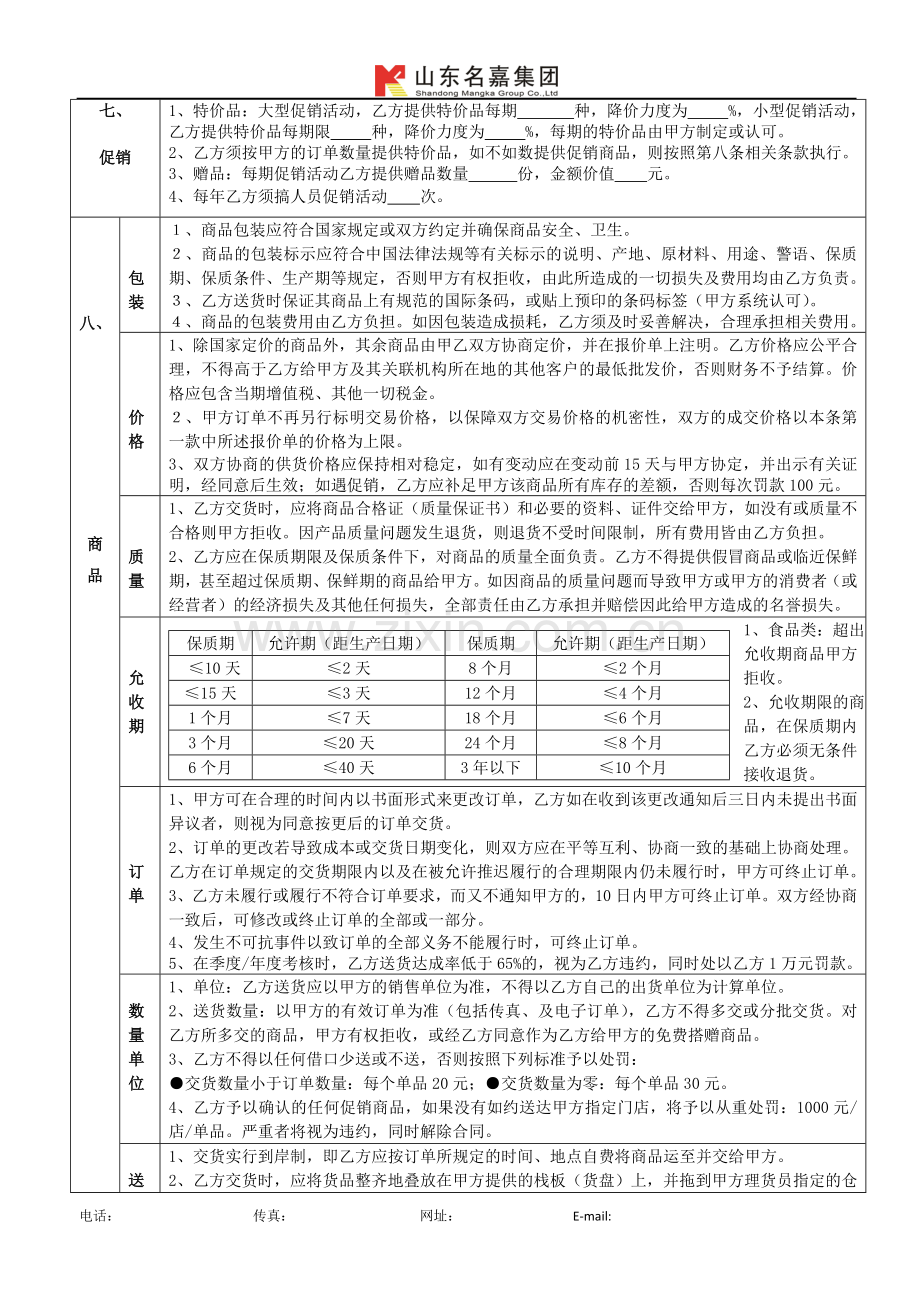 商场经销合同.doc_第2页