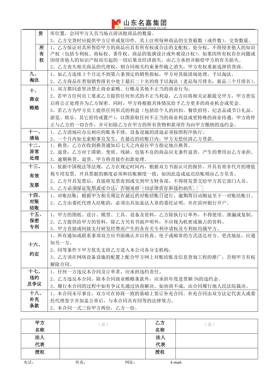 商场经销合同.doc_第3页