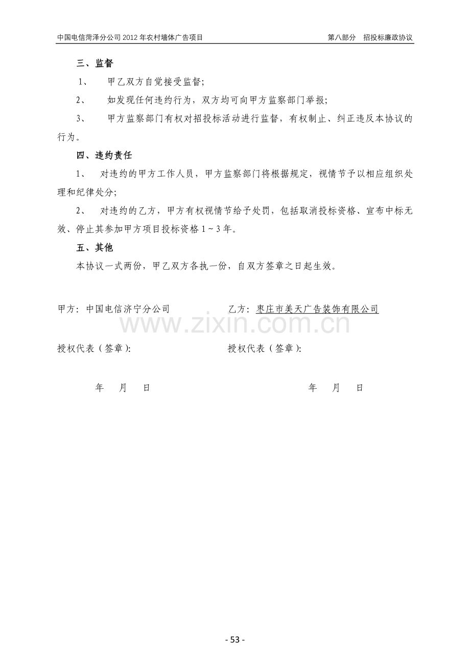 第八部分--招投标廉政协议.doc_第2页