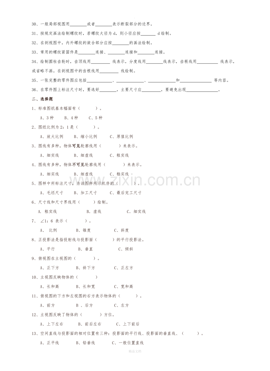 机械制图试题库.doc_第2页