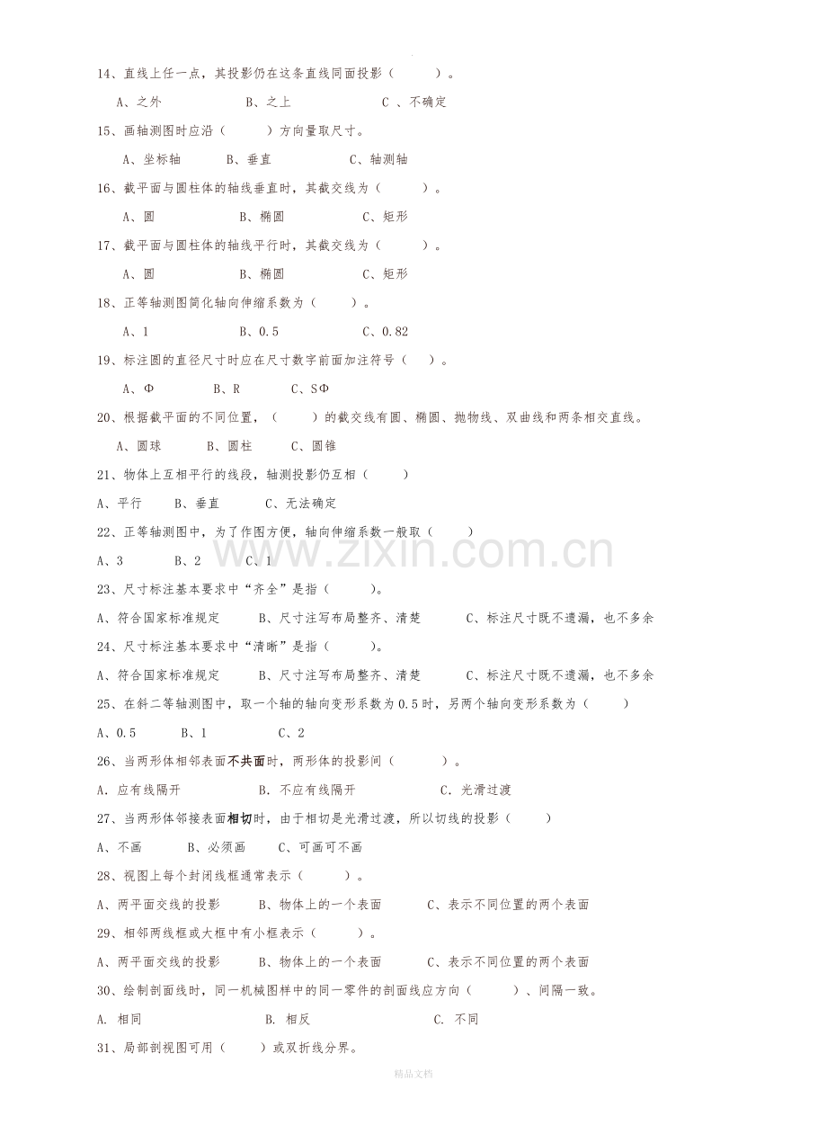 机械制图试题库.doc_第3页