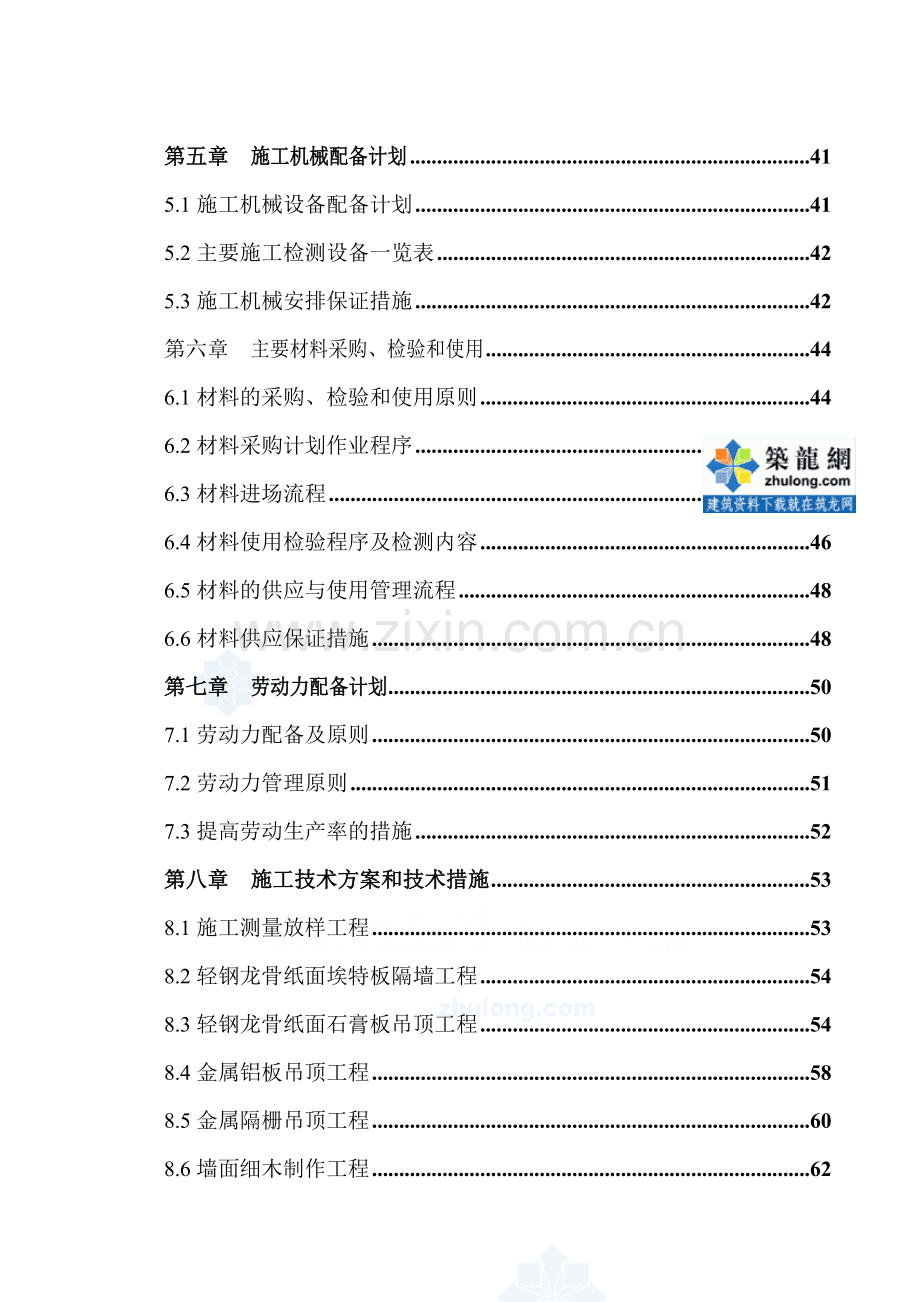 五星级高层酒店室内装饰装修工程施工方案.doc_第2页