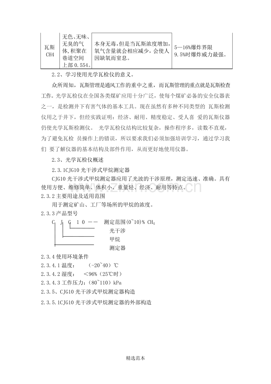 瓦检仪实训实验指导书.doc_第3页