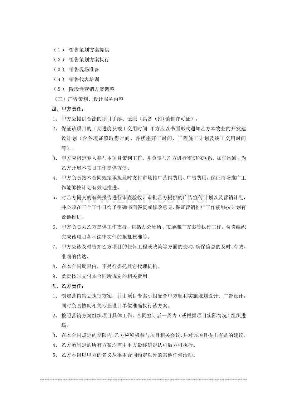 岑溪盛世东方项目营销服务合同2012.01.-2.doc_第2页