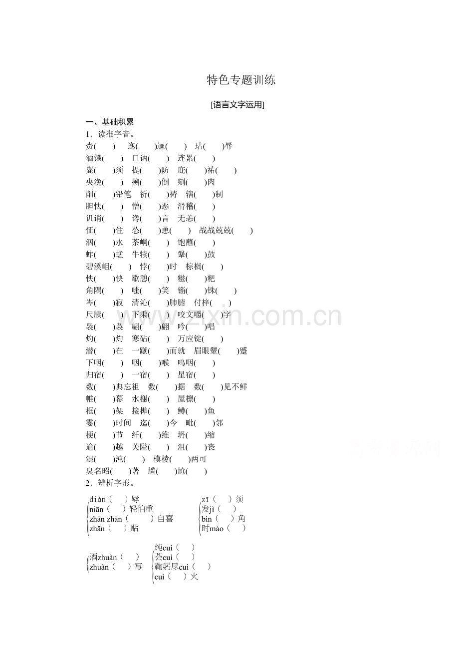 2016-2017学年高二语文上册课时测评检测试题11.doc_第1页