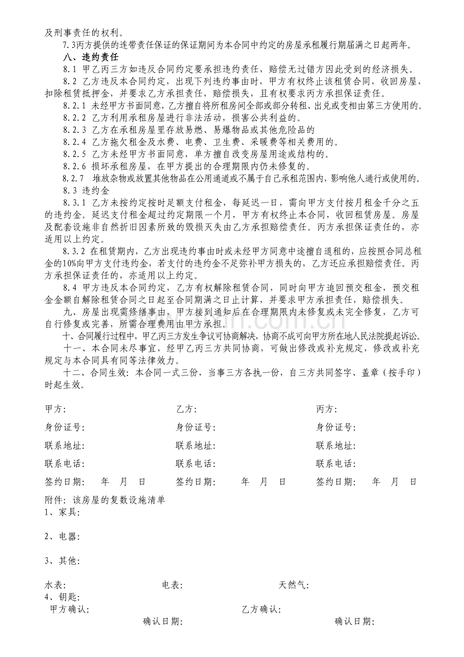 房屋租赁合同(有担保人).doc_第2页