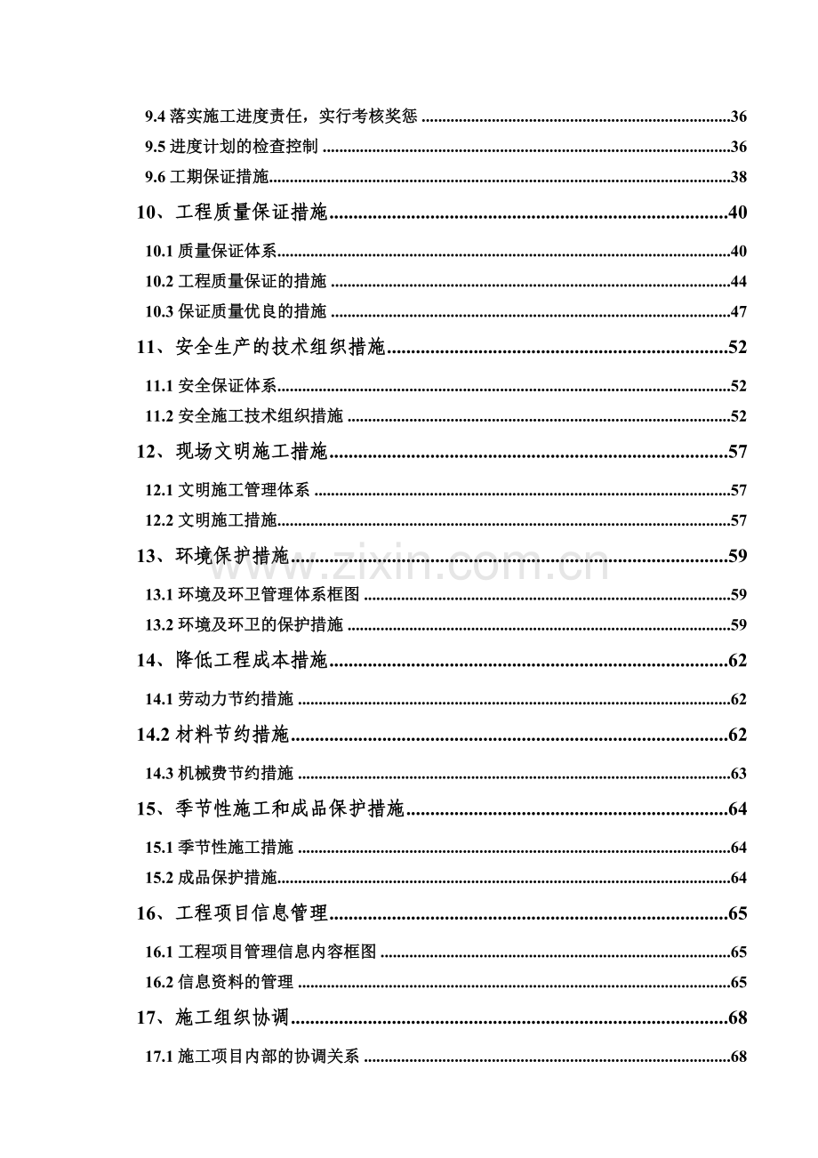 管网工程施工专项方案.doc_第3页