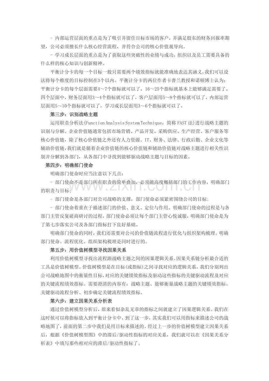 人力资源绩效考核：战略绩效体系设计八步法..doc_第3页