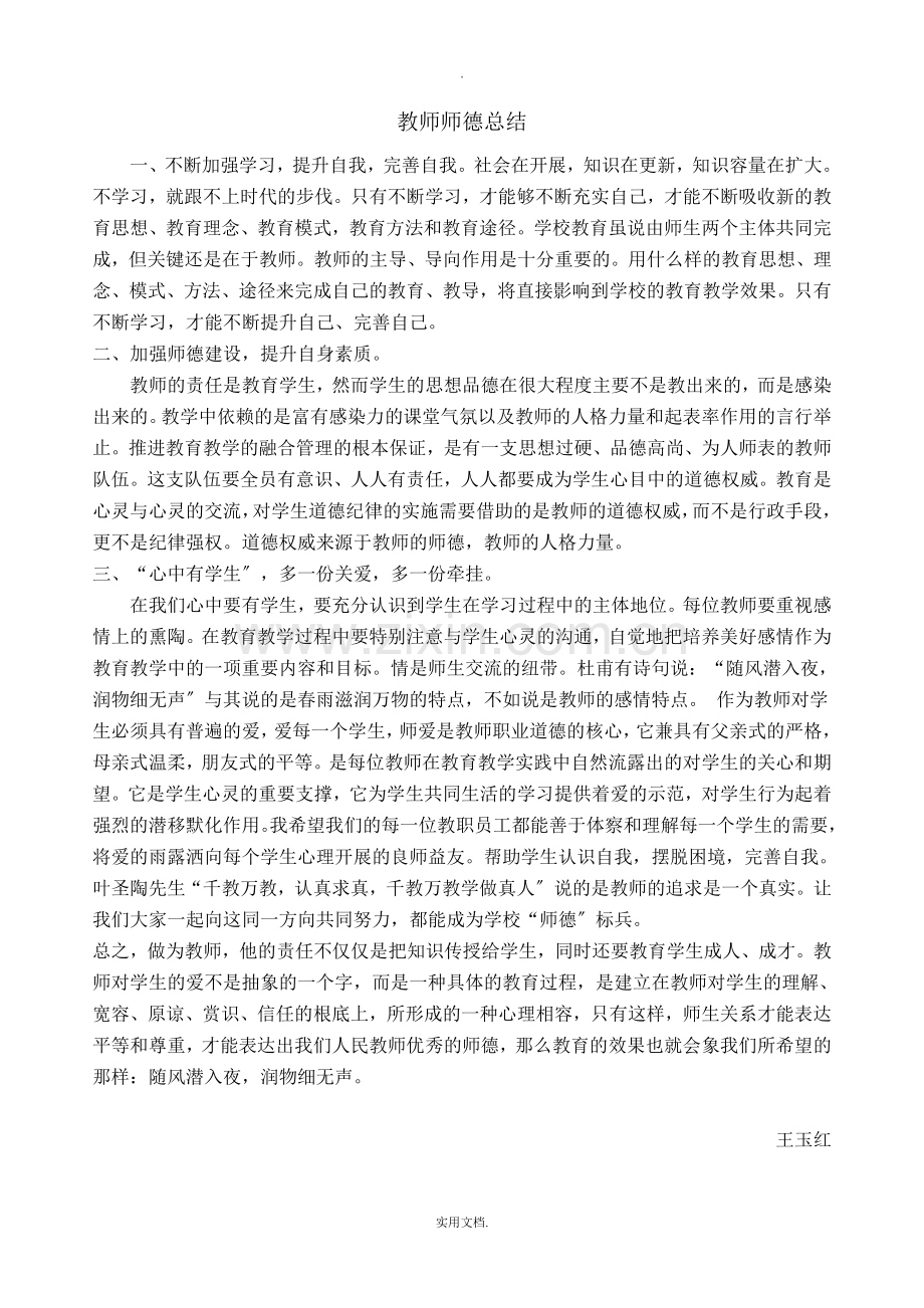 教师师德工作总结.doc_第2页