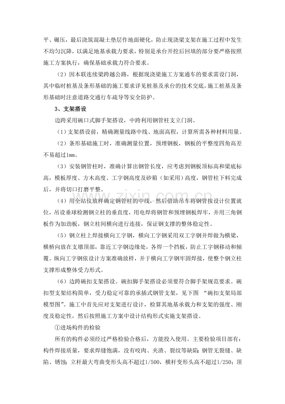 支架现浇连续梁作业指导书.doc_第2页