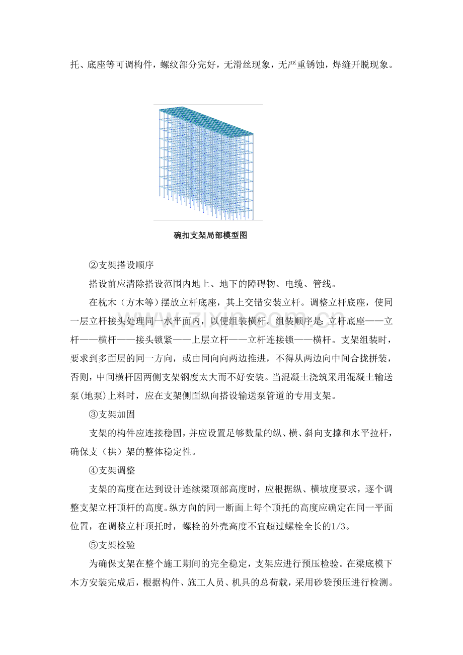 支架现浇连续梁作业指导书.doc_第3页