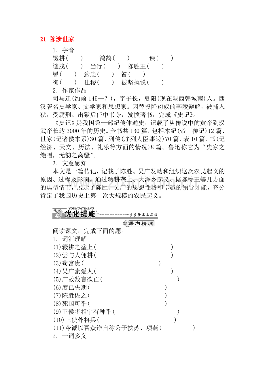 陈涉世家同步练习.doc_第1页