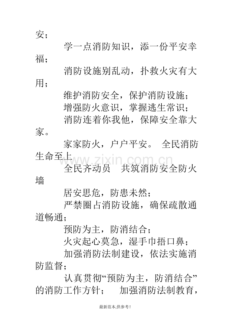 校园消防安全标语.doc_第2页