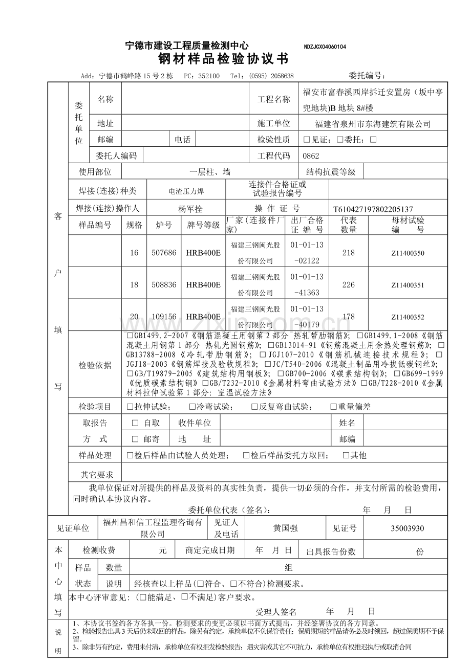 2012钢材委托检验协议书04.doc_第2页