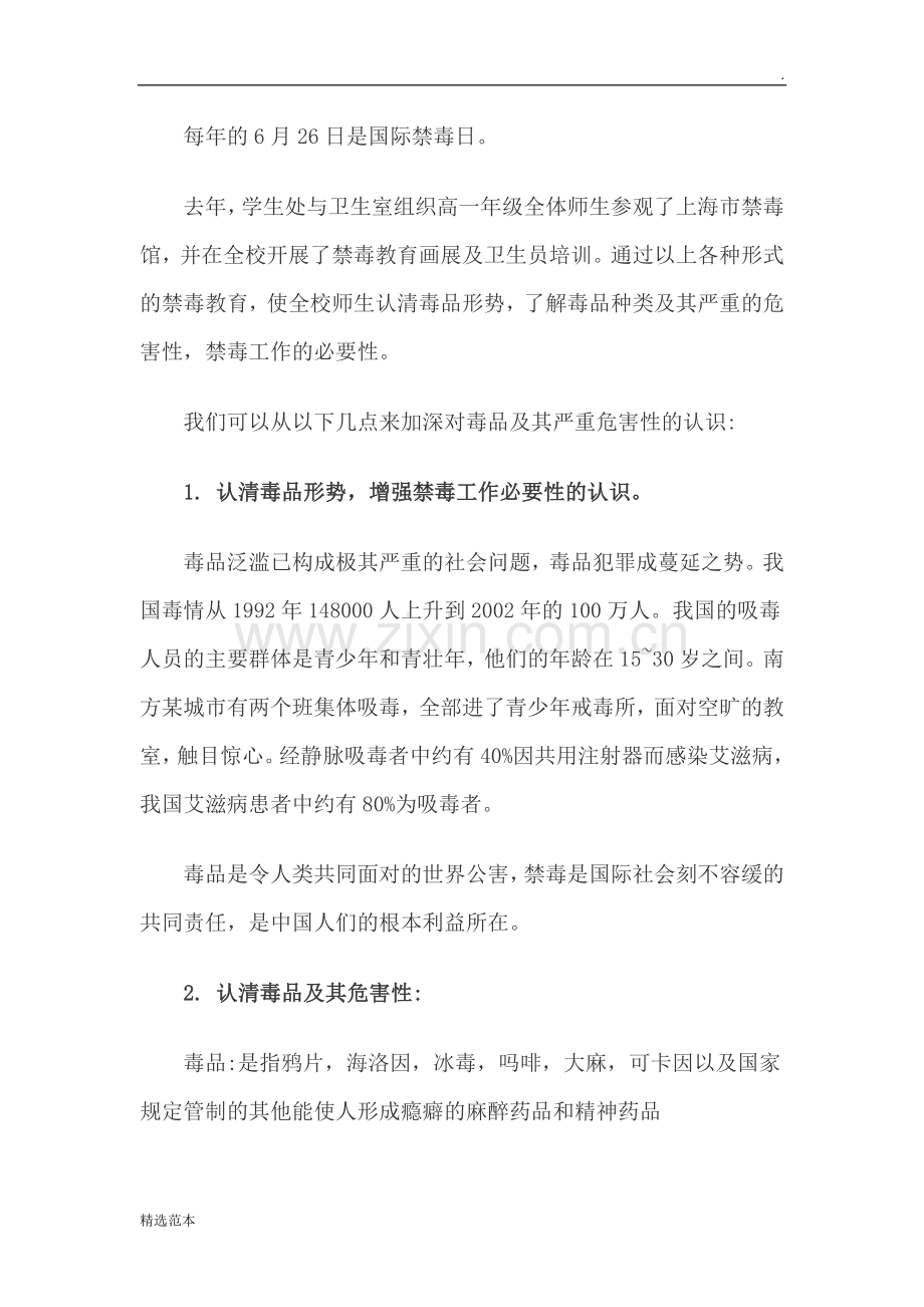 禁毒安全教育教案.doc_第2页