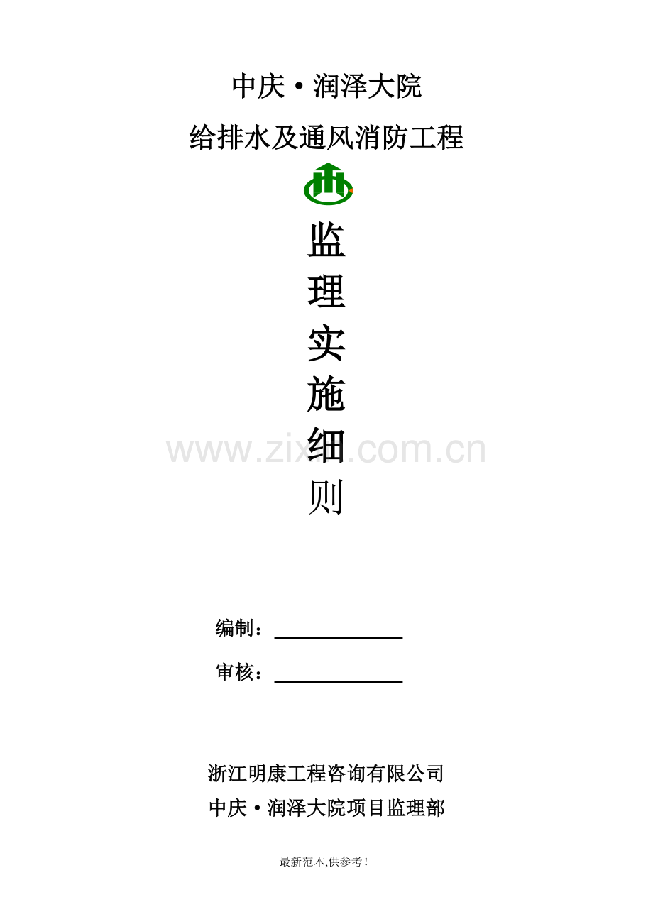 给排水及通风消防工程细则供参考版.doc_第1页