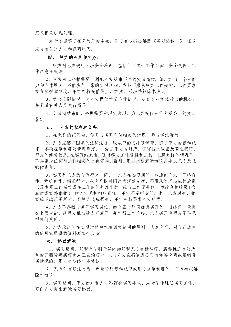 大学生的实习协议书(单位版)修改.doc_第2页