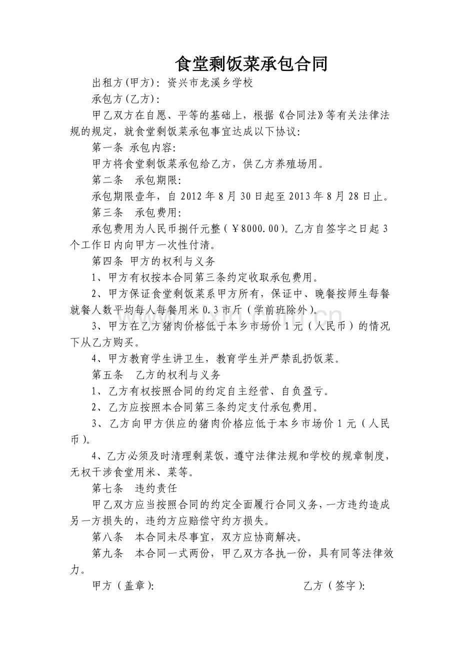 养殖场承包合同.doc_第1页