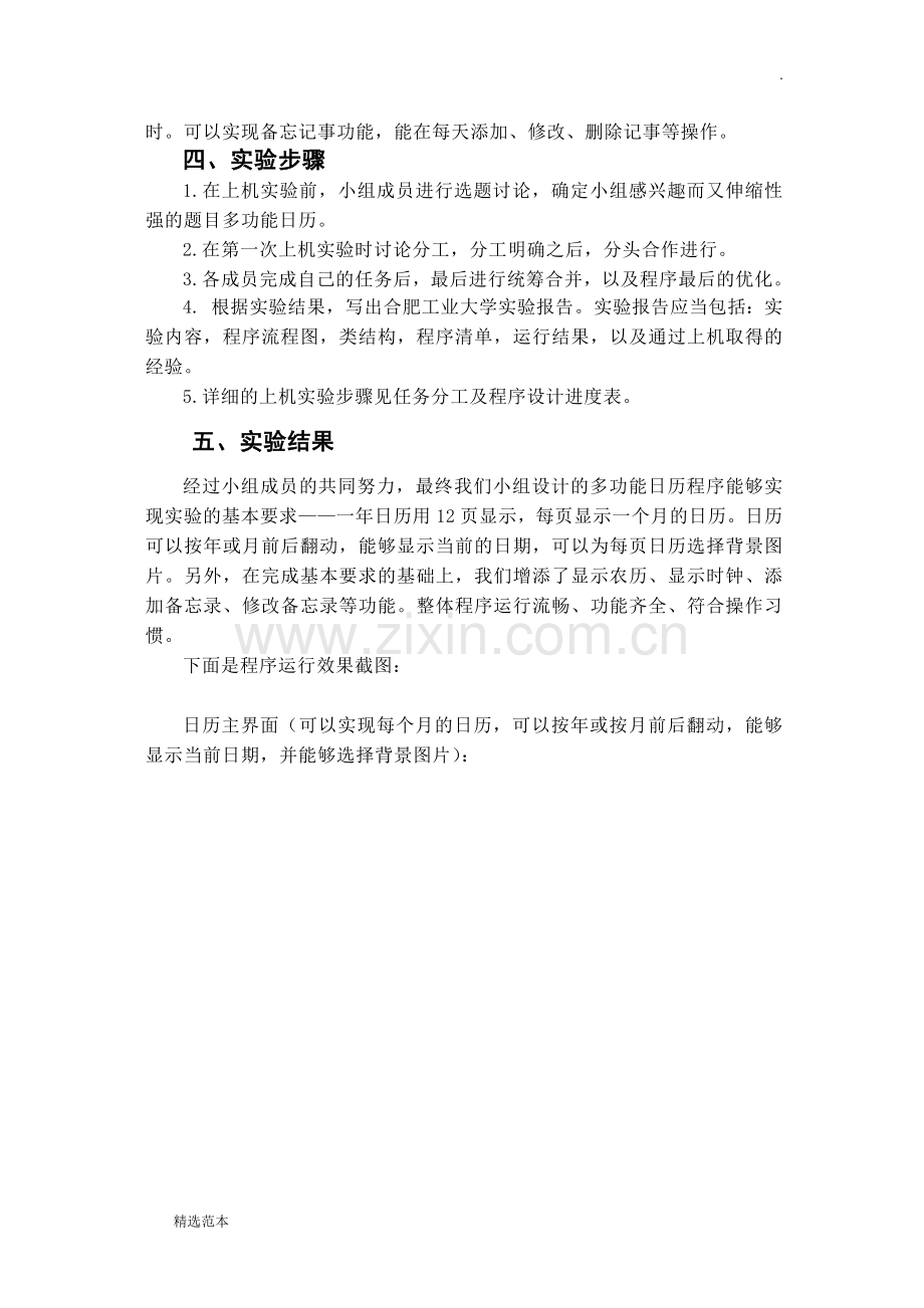 Java课程设计实验报告及全部源码流程图.doc_第2页